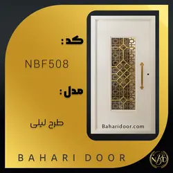 درب ضد سرقت فلزی مدل لیلی کد NBF508