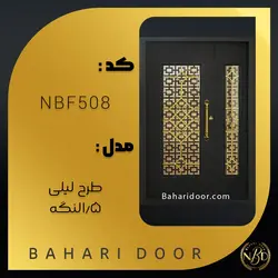 درب ضد سرقت فلزی مدل لیلی کد NBF508