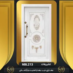 درب ضد سرقت لوکس مدل تشریفات کد NBL213