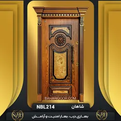 درب ضد سرقت لوکس مدل شاهان کد NBL214