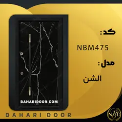درب ضد سرقت مدرن مدل الشن کد NBM475