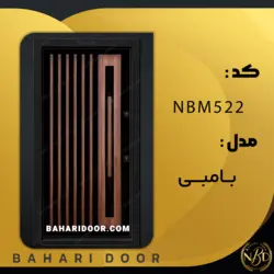 درب ضد سرقت مدرن مدل بامبی کد NBM522