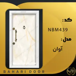 درب ضد سرقت مدرن مدل آوان کد NBM439