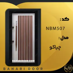 درب ضد سرقت مدرن مدل چیاکو کد NBM507