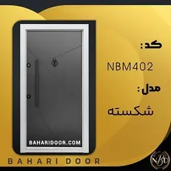 درب ضد سرقت مدرن مدل شکسته NBM402