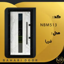 درب ضد سرقت مدرن مدل فریا کد NBM513