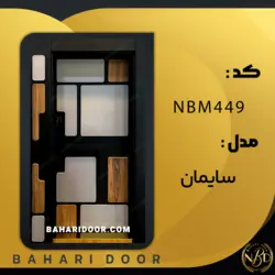 درب ضد سرقت مدرن مدل سایمان کد NBM449