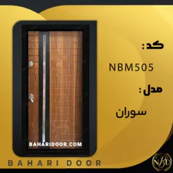 درب ضد سرقت مدرن مدل سوران کد NBM505