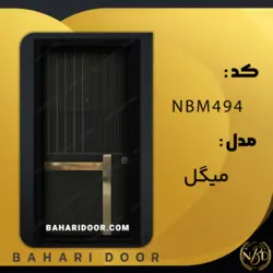 درب ضد سرقت مدرن مدل میگل کد NBM494