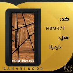 درب ضد سرقت مدرن مدل نارمیلا کد NBM471