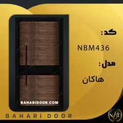 درب ضد سرقت مدرن مدل هاکان کد NBM436
