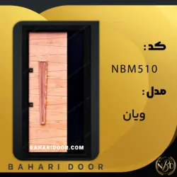 درب ضد سرقت مدرن مدل ویان کد NBM510