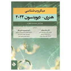 Mosby’s Manual of Diagnostic and Laboratory Tests راهنمای تشخیص تست‌های آزمایشگاهی پاگانا ۲۰۲۲