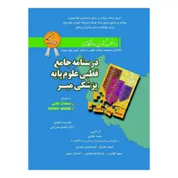 کتاب سیب سبز فیزیک پزشکی