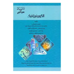 کتاب سیب سرخ ایمونولوژی