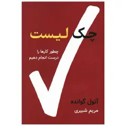 کتاب چک لیست