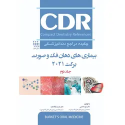 کتاب CDR بیماری های دهان، فک و صورت برکت ۲۰۲۱ “جلد دوم” (چکیده مراجع دندانپزشکی)