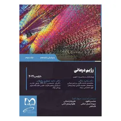 کتاب رژیم درمانی کراوس ۲۰۲۱ جلد ۳