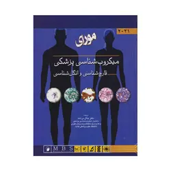 کتاب میکروب‌شناسی پزشکی مورای ۲۰۲۱ قارچ‌شناسی و انگل‌شناسی