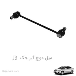 میل موج گیر جک J3