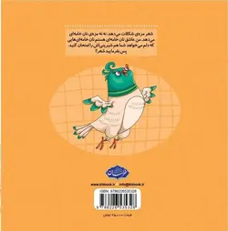 الک دولک من کجام؟! شناخت حیوانات مزرعه 2- انتشارات خراسان- زهرا موسوی