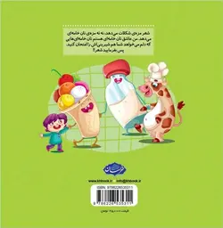 الک دولک من چی ام؟! – شناخت حیوانات مزرعه 1- نشر خراسان – زهرا موسوی