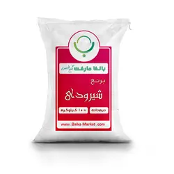 برنج شیرودی نیم دانه