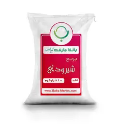 برنج شیرودی لاشه