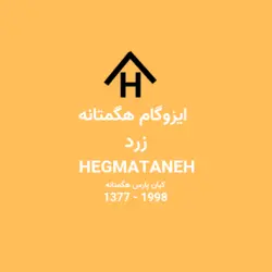 ایزوگام هگمتانه زرد