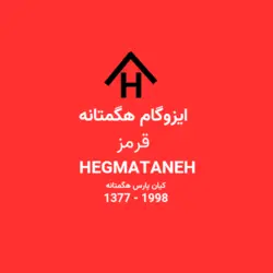ایزوگام هگمتانه قرمز