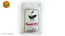 برنج دمسیاه ۱۰کیلویی بامرایس