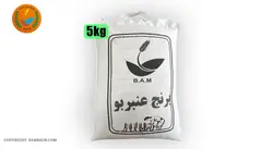 برنج عنبر بو پنج کیلویی بامرایس
