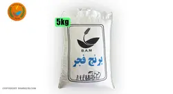 برنج فجر پنج کیلویی بامرایس