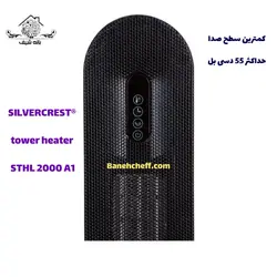 بخاری برقی ایستاده سیلورکرست STHL 2000 A1/ فن هیتر سیلورکرست تاور STHL 2000 A1