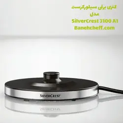 کتری برقی سیلورکرست مدل SilverCrest 3100 A1