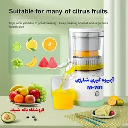 آبمیوه گیری شارژی M-701