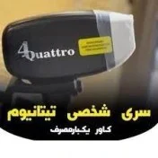 سری شخصی لیزر تیتانیوم با پک بهداشتی