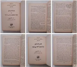 کتاب جریان های بزرگ تاریخ معاصر – ژاک پیرن 6جلدی
