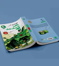 رفاقت به سبک تانک