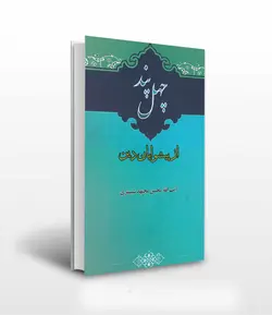 دو رکعت پرواز