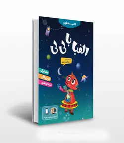 سخنگو الفبا با لی لی