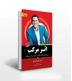 اثر مرکب انتشارات آثار برات متن کامل