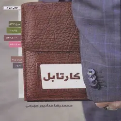 کارتابل