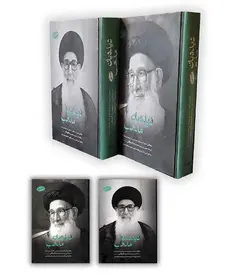 دیده بان مذهب 2 جلدی