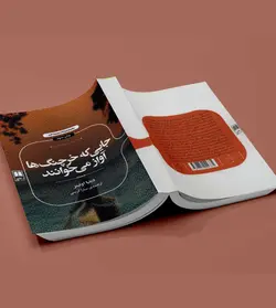 جایی که خرچنگ ها آواز می خوانند