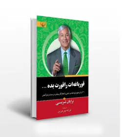 قورباغه ات را قورت بده