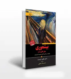 بیشعوری دیگر کافی است