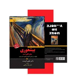 بیشعوری دیگر کافی است