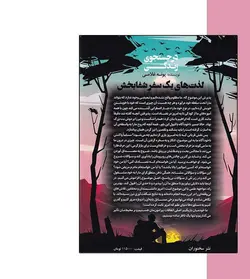 در جست و جو خوشبختی اثر پونه غلامی