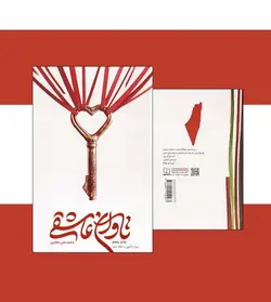 تاوان عاشقی اثر محمدعلی جعفری